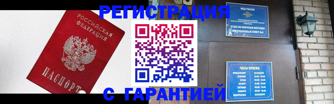 прописка для работы в Армянске